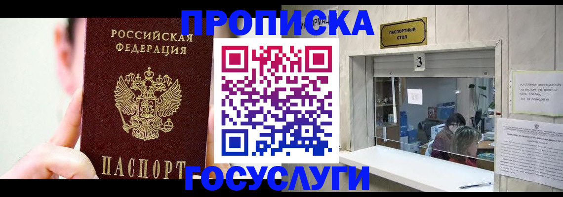 временная регистрация недорого в Златоусте
