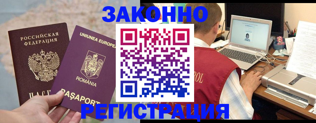 временная регистрация в квартире в Златоусте