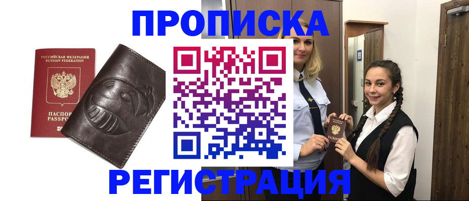 прописка паспорт в Златоусте