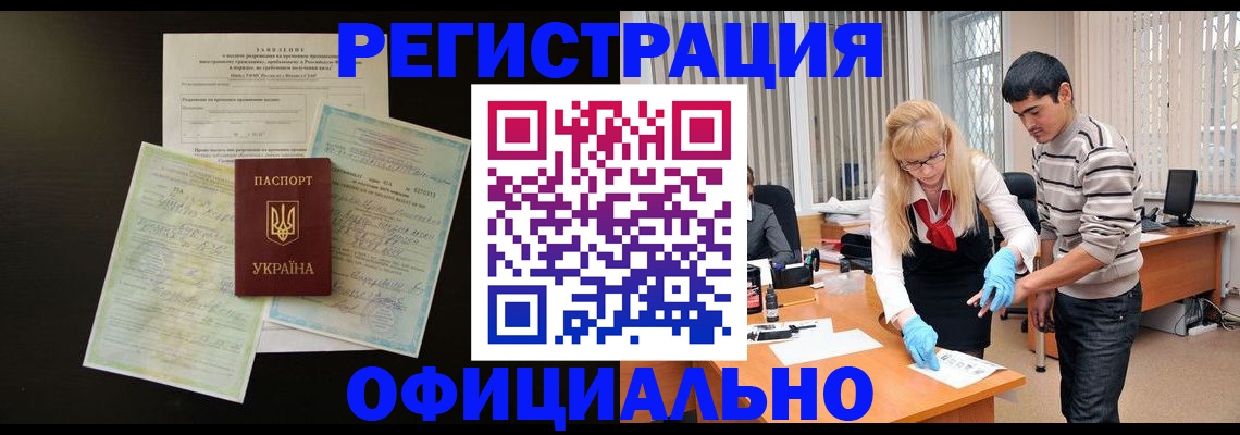 прописка 2025 в Златоусте