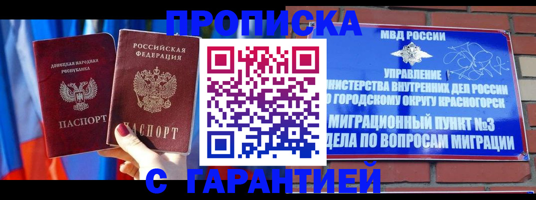 временная прописка в Златоусте